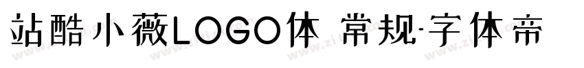 站酷小薇LOGO体 常规字体转换